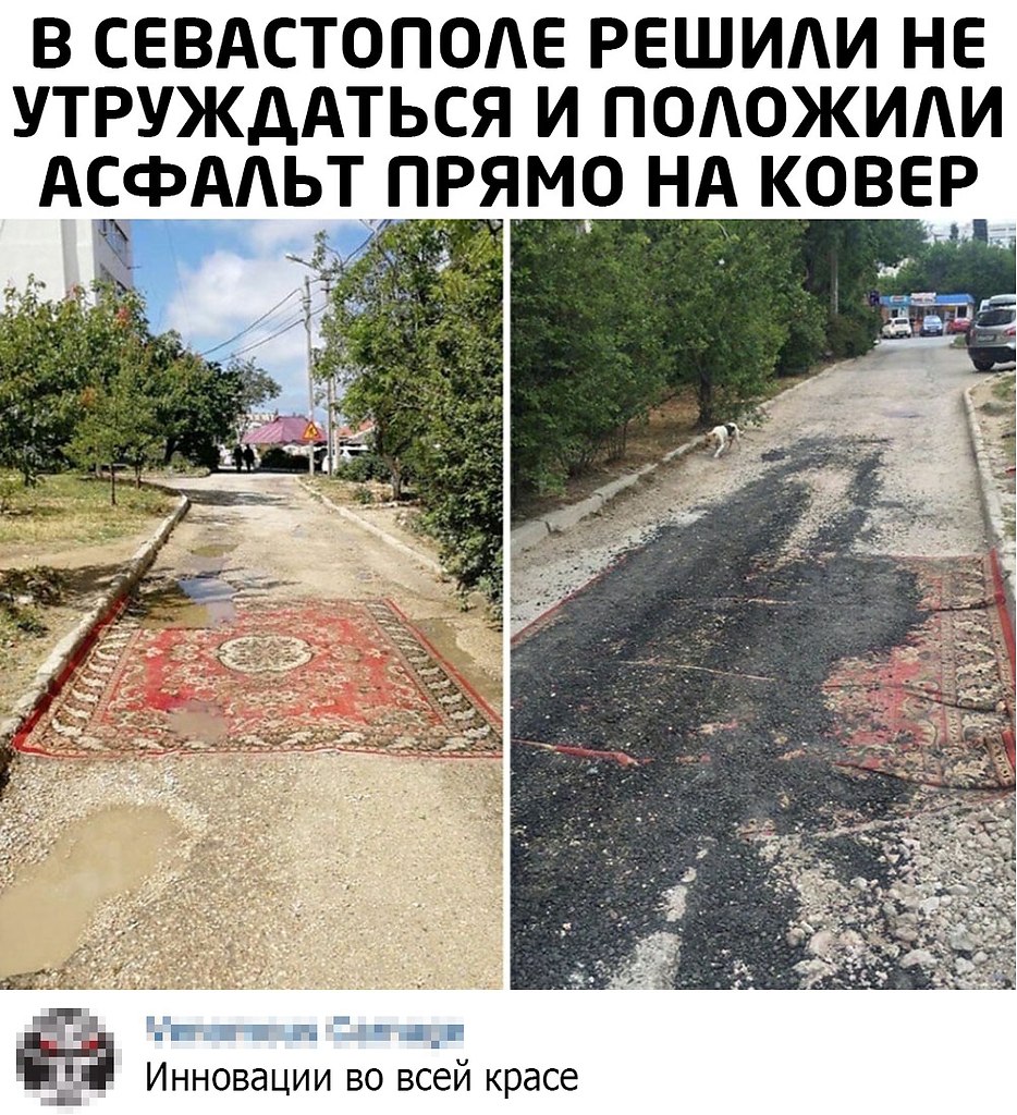 Асфальт прямо