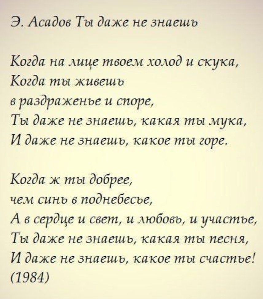 Стихи Асадова