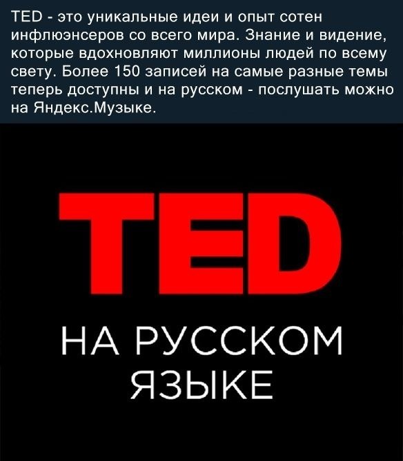 Презентация тед на русском