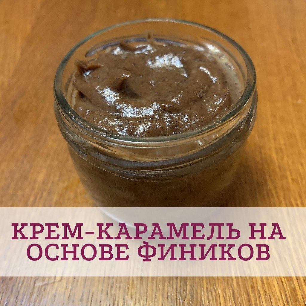 Финиковый крем для торта