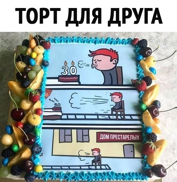 Торт для пенсионного фонда