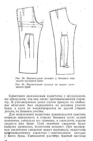 Если на брюках складки