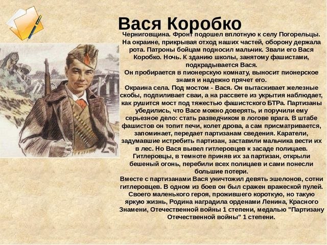 Вася коробко презентация