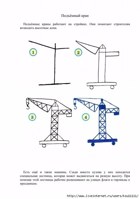 Как нарисовать подъемный кран