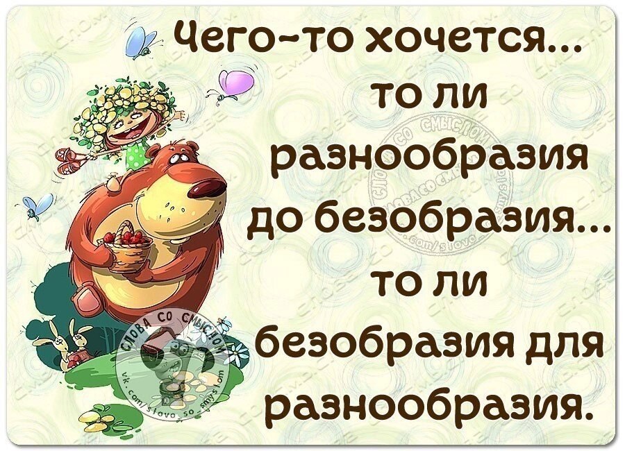 Хочется разнообразия до безобразия или безобразия для разнообразия картинки