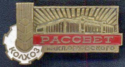 Все колхозы района продали государству зерно сверх плана колхоз рассвет