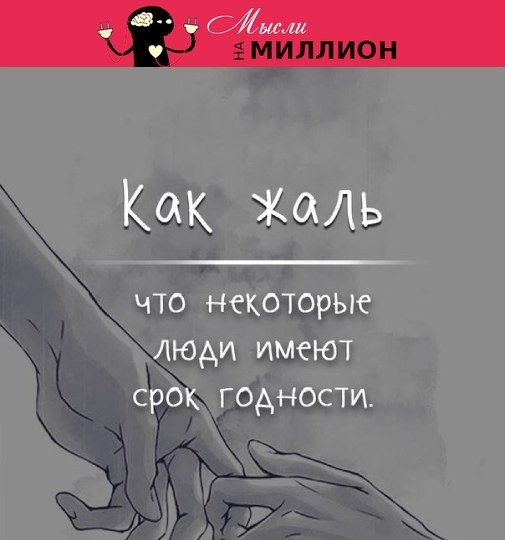 Мысли на миллион в картинках