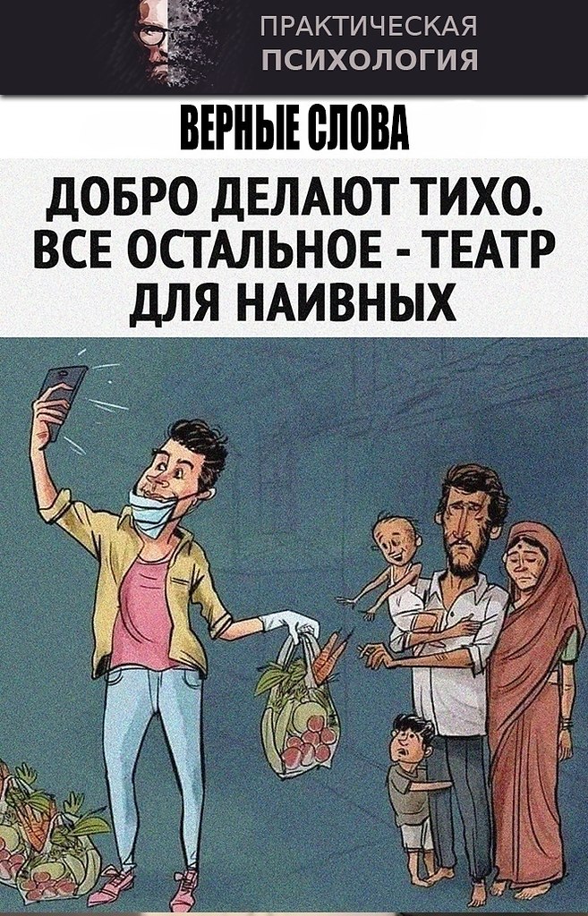 Добро делается тихо остальное театр