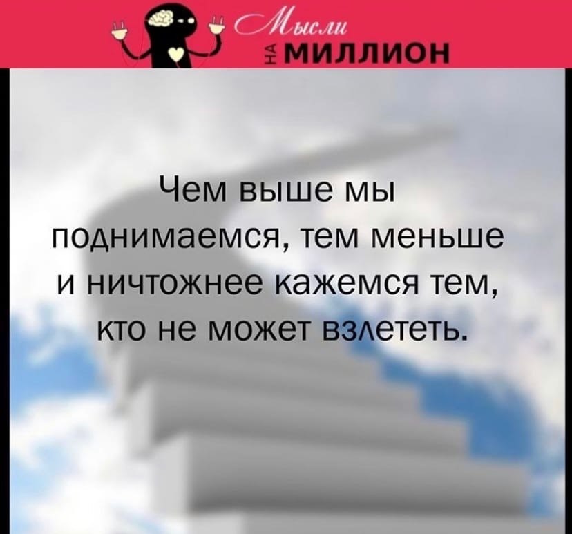 Мысли на миллион в картинках