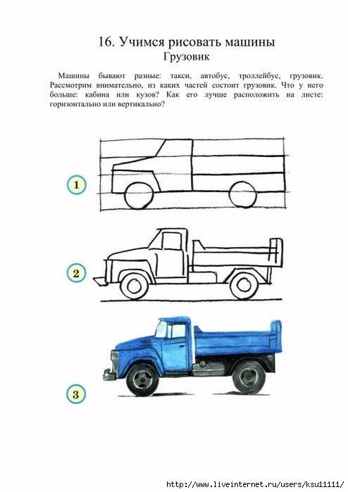 Как нарисовать машину грузовик