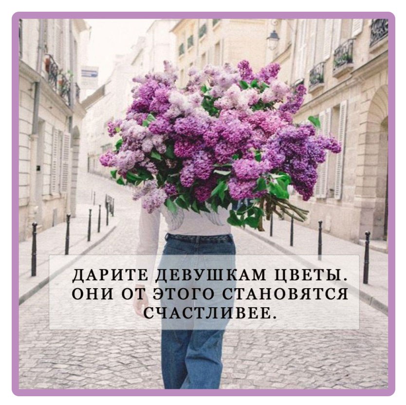 Цветы без повода статусы. Дарите девушкам цветы. Красивые букеты с Цитатами. Дарите девушкам цветы цитаты. Дарите женщинам цветы цитаты.