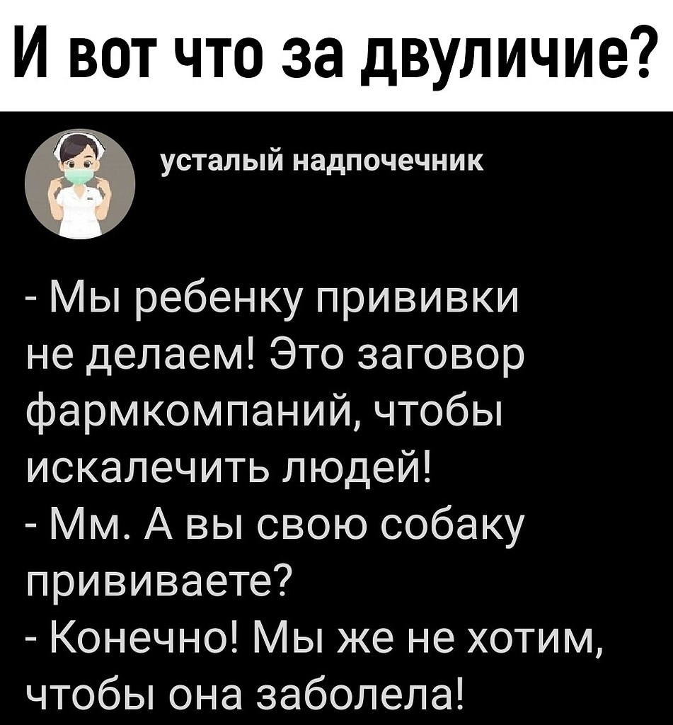 смешные картинки про антипрививочников