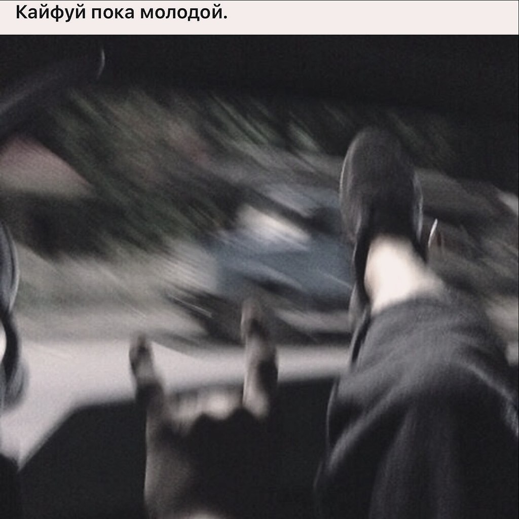 Фото Пока Молодой Молодые