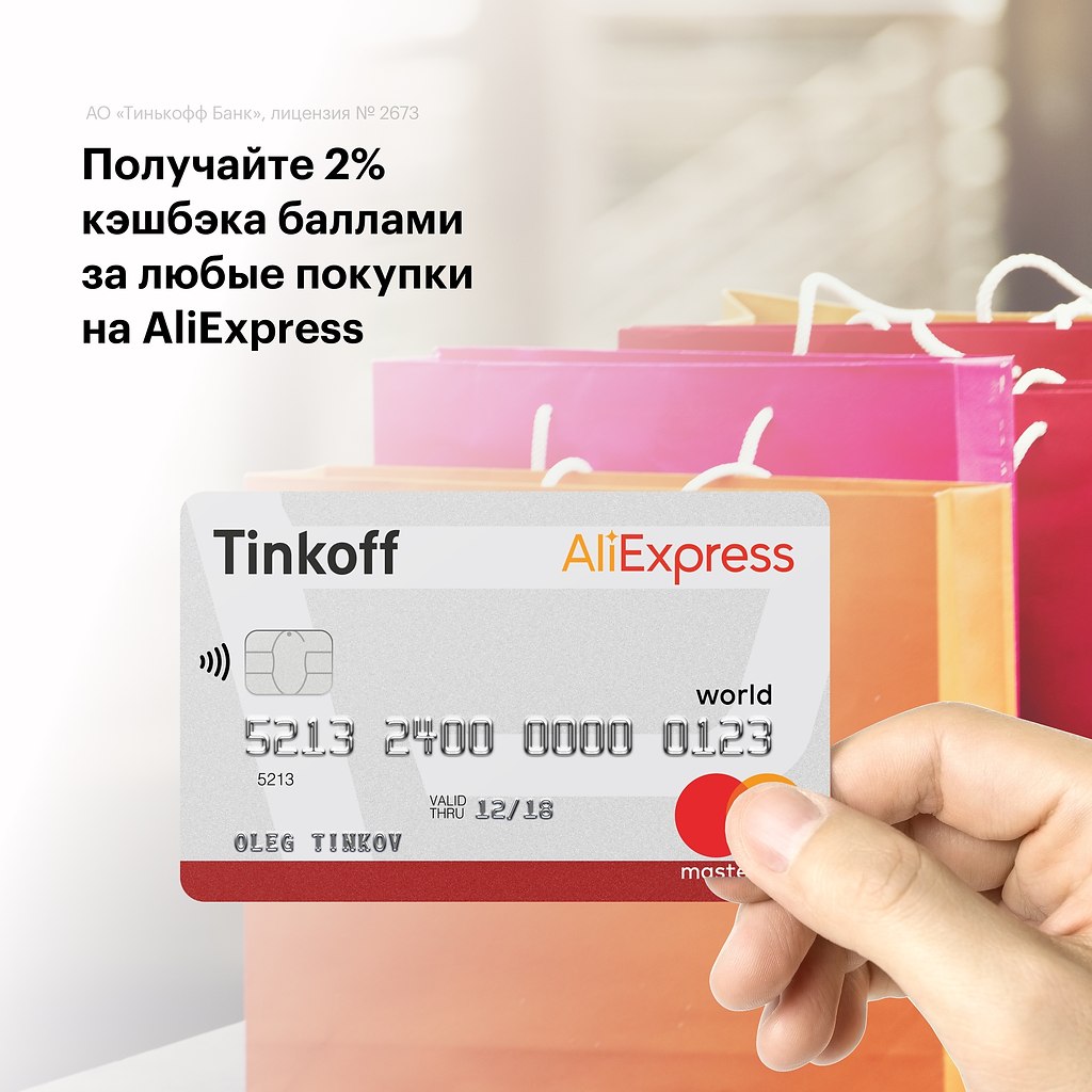 Тинькофф карта aliexpress