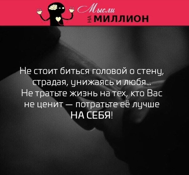 Никому миллион. Мысли на миллион в картинках. Мысли на миллион цитаты.