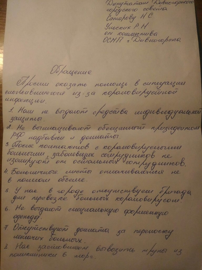 Главному врачу заявление образец