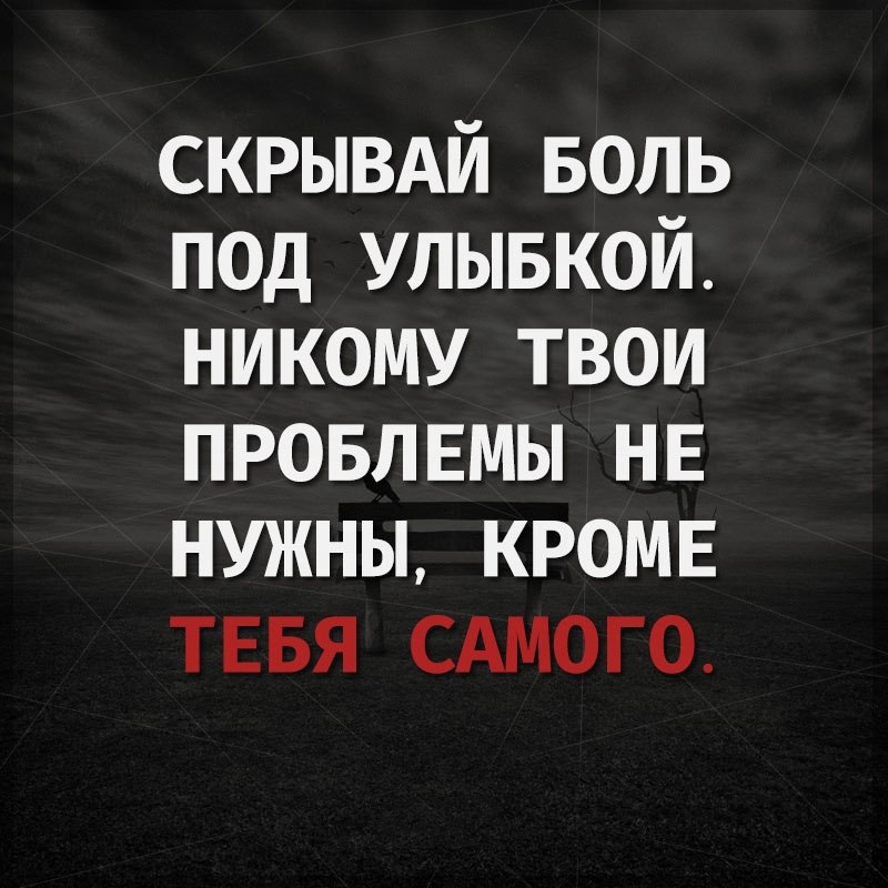 Терпи и помни никому нет дела до твоих проблем картинки