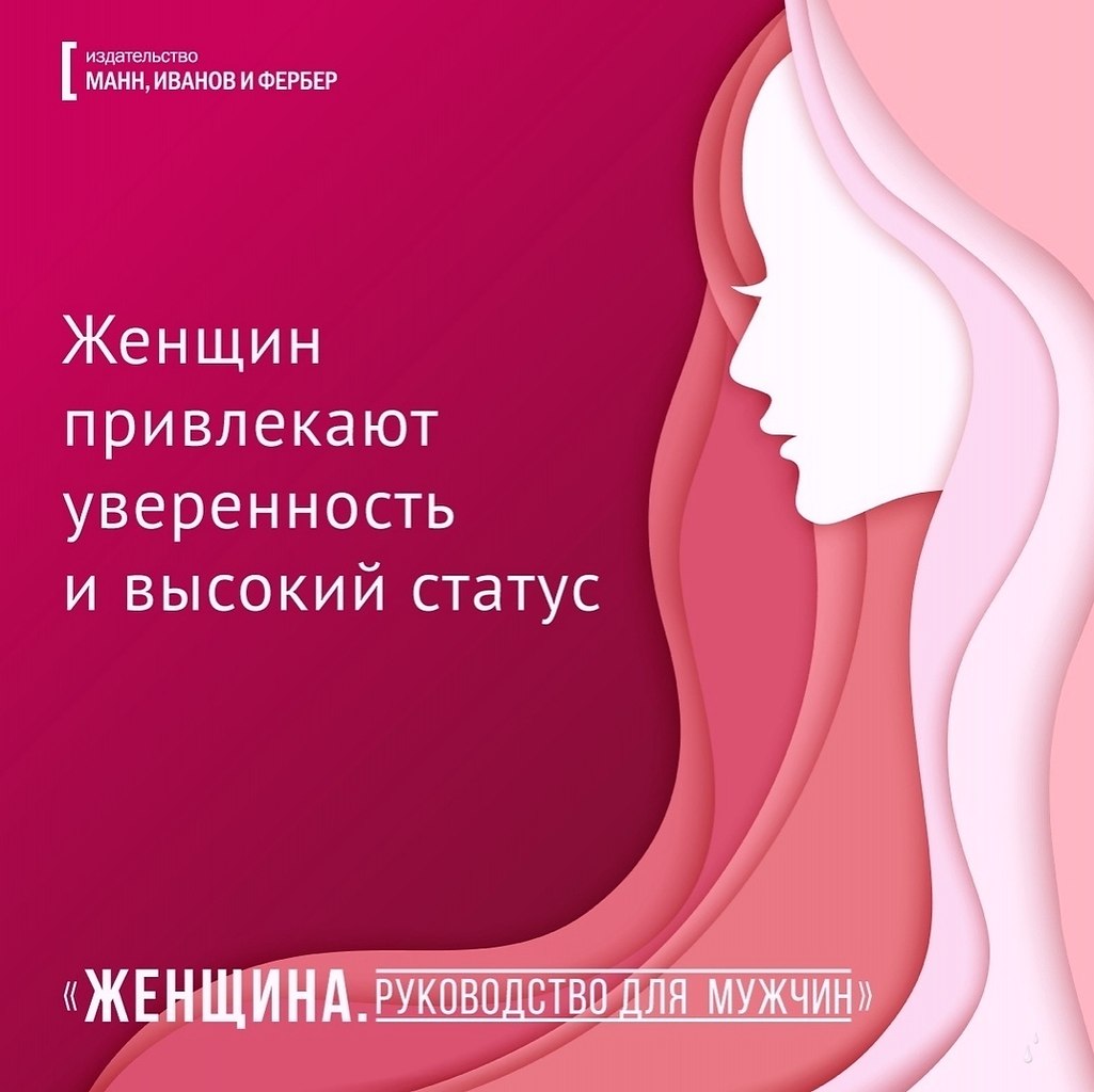 Инструкцию дам. Психология женщины. Женская психология цитаты. Удобная женщина психология. Женская психология открытка.