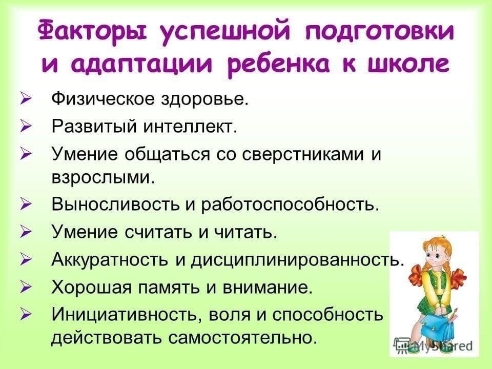 План работы психолога с будущими первоклассниками