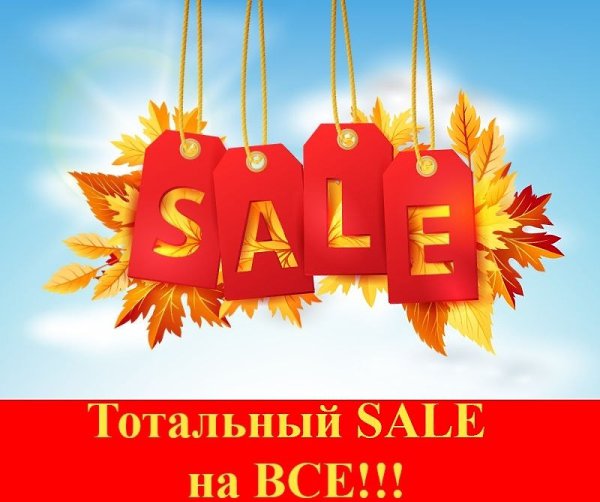 Осенняя Распродажа Фото