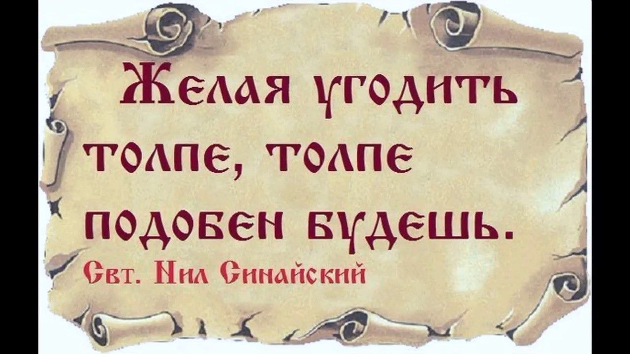 Угодить. Всем не угодишь цитаты. Угодить всем цитата. Людям не угодишь цитаты. Нельзя угодить всем.