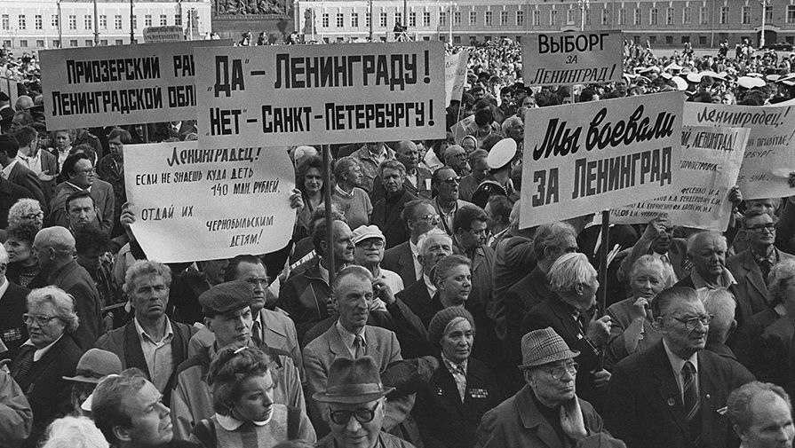 1991 г. Референдум Ленинград 1991. Митинг против переименования Ленинграда 1991. Переименование Ленинграда в Санкт-Петербург 1991 референдум. Протесты 1991 против СССР.