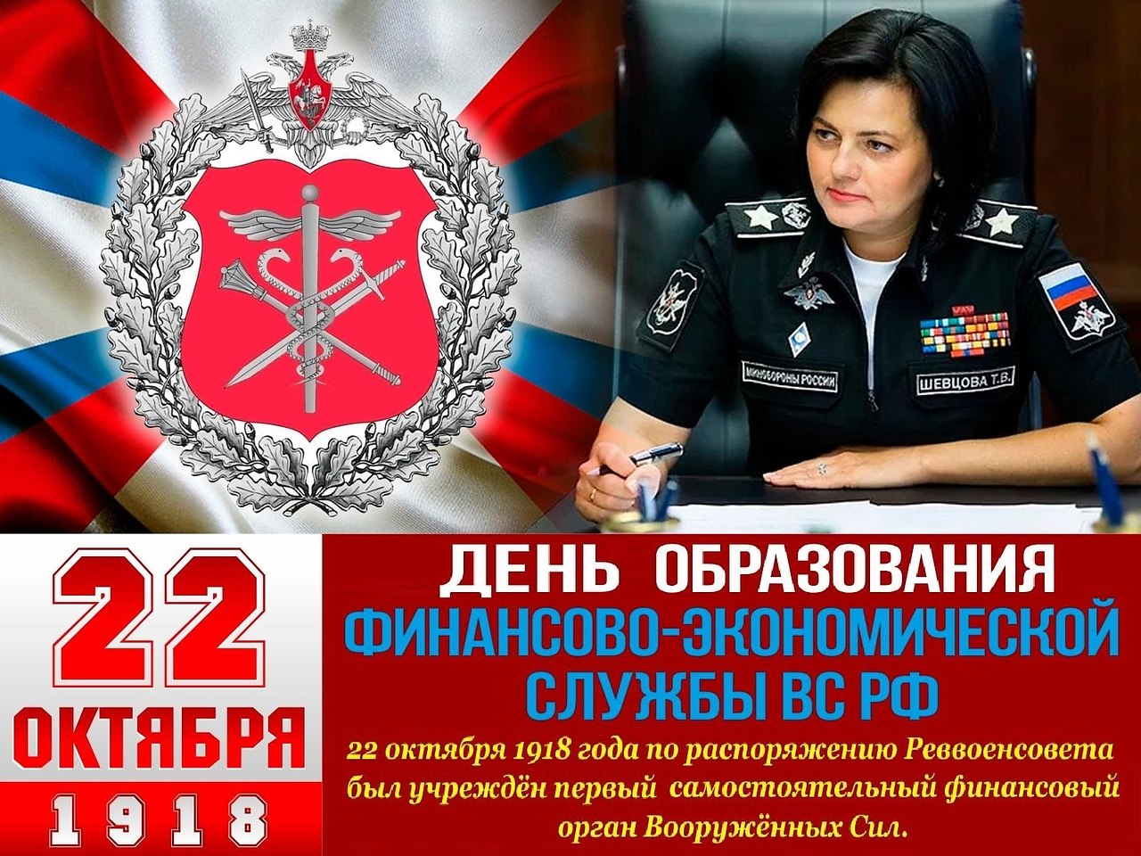 День вс рф
