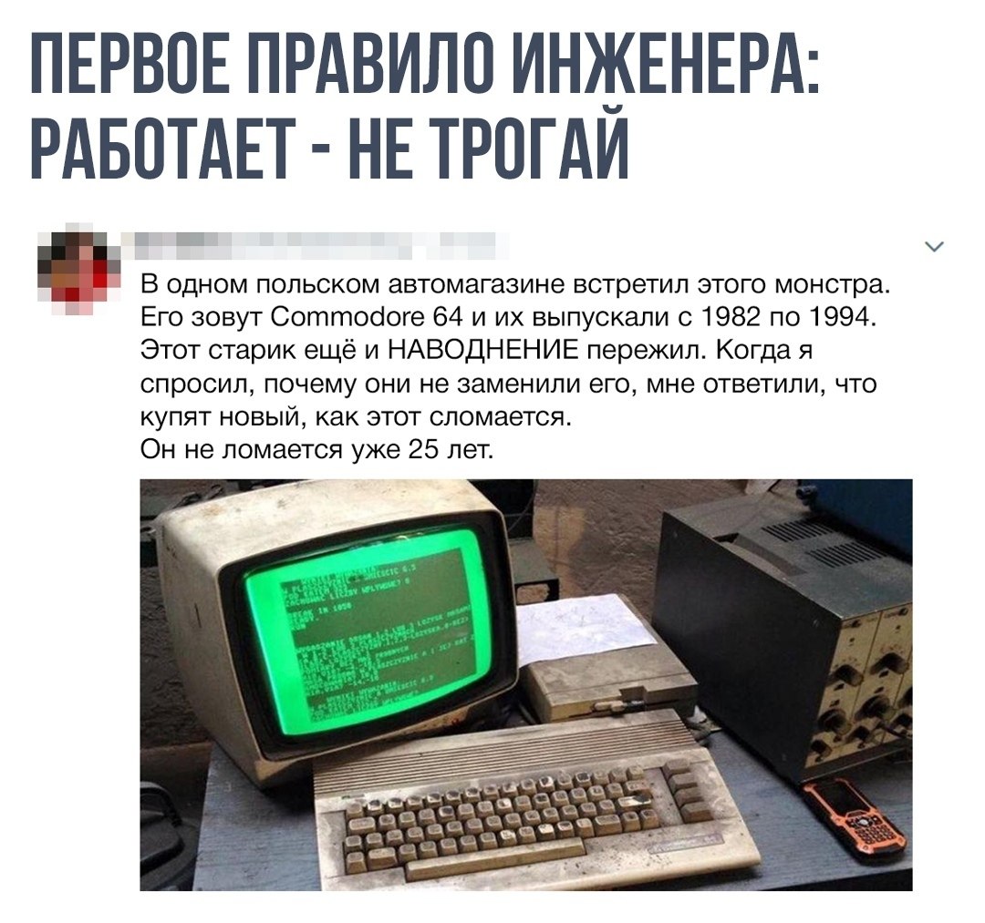 Работает не трогай