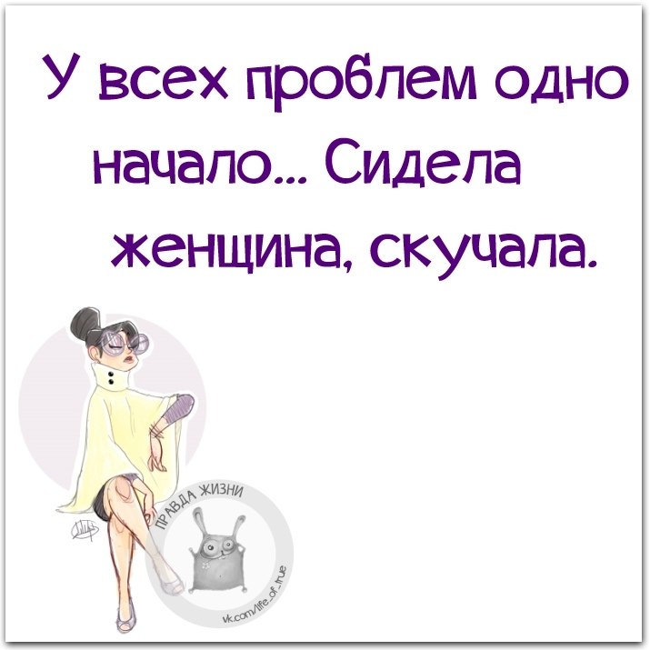 Скучная жена горе в семье картинки прикольные