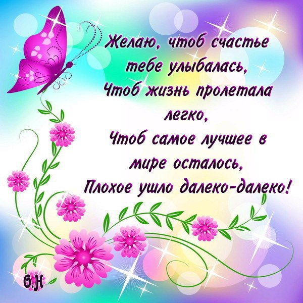 добрые пожелания к учебе. стихи пожелания добра и счастья. короткие пожелания на день рождения. забежала пожелать хорошего. мы пажелаем вам на век.