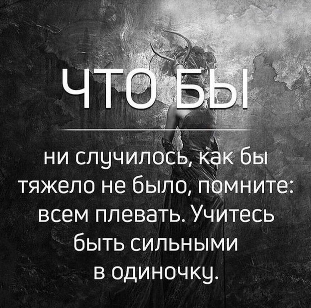 Сильно жизненно. Цитаты. Мотивирующие цитаты. Мотивационные цитаты. Мотивация цитаты.