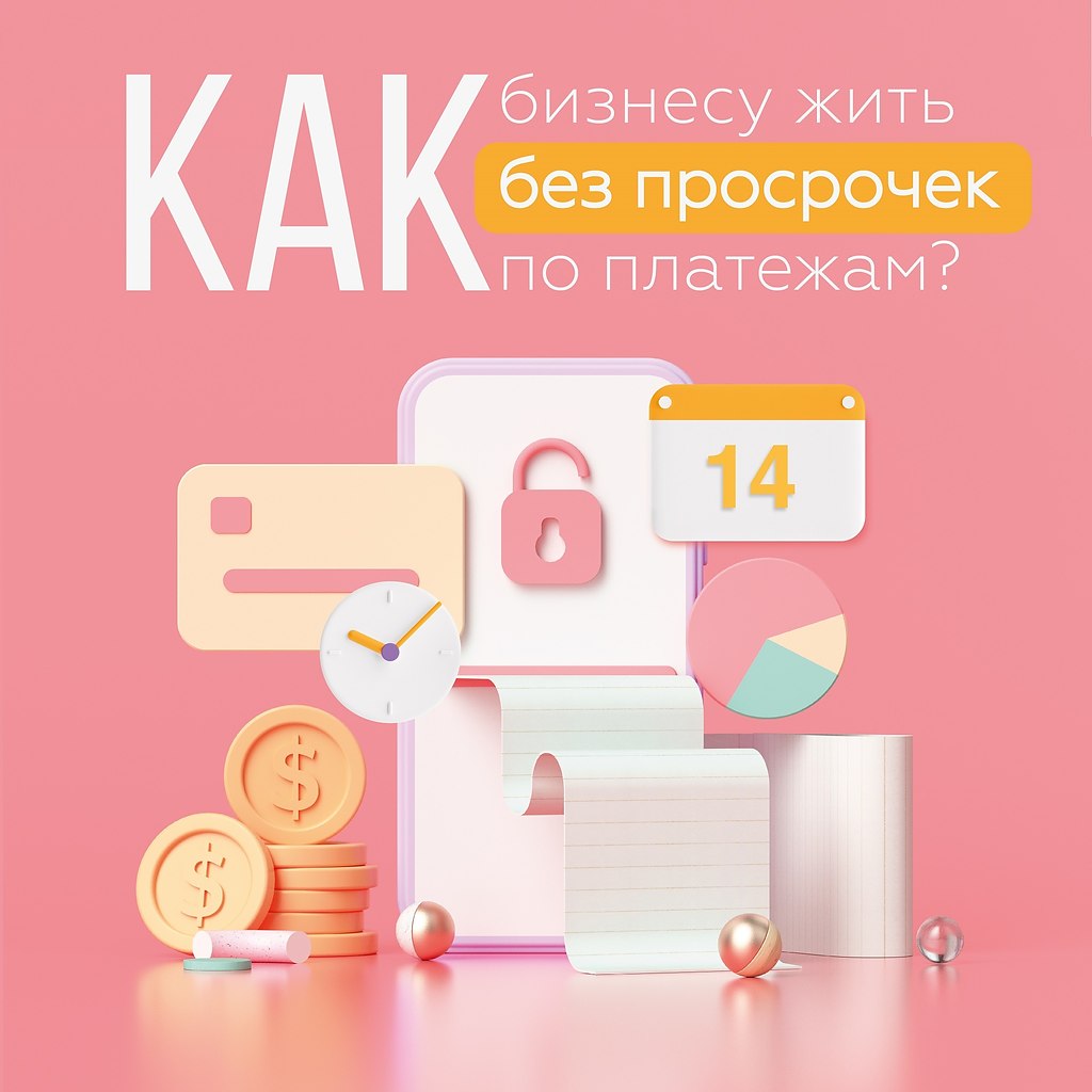 Просрочка платежа. Кредит москва. Просрочка платежа по кредиту. Без просрочек. Надпись просрочено.