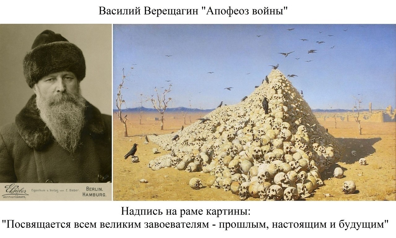 Картина побежденные. Верещагин Василий Васильевич (1842-1904). Василий Васильевич Верещагин апофеоз войны. Баталист Василий Васильевич Верещагин. Верещагин Василий Васильевич семья.