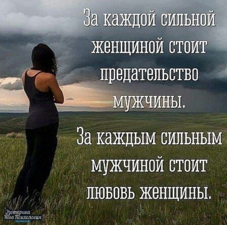 цитаты про сильных женщин. сильная женщина ц таты. мысли сильной женщины. цитаты про сильных женщин. высказывания про сил ных женщин.