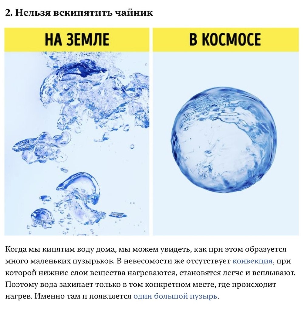 Кипение воды в космосе