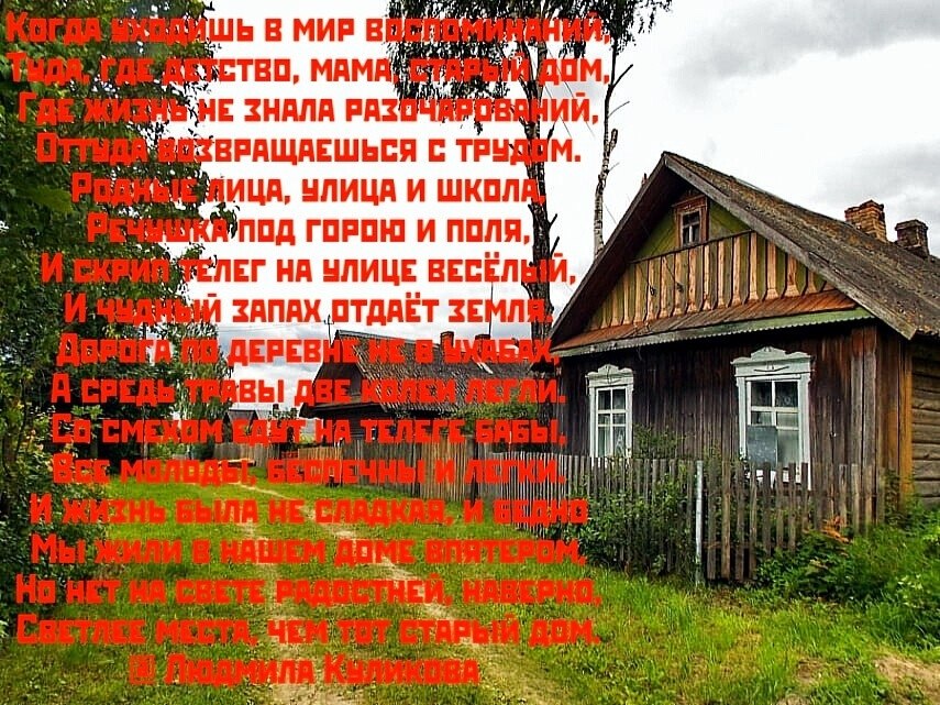 Мамин дом песня. Мамин старенький дом. Мамин старенький дом текст. Песни старенький дом. Текст песни мами старинький дом.