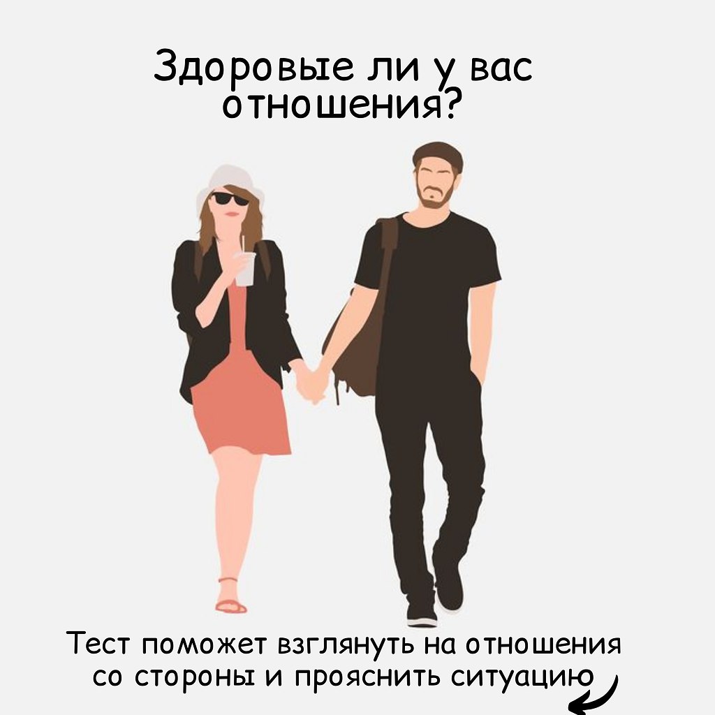 Совместные планы в отношениях