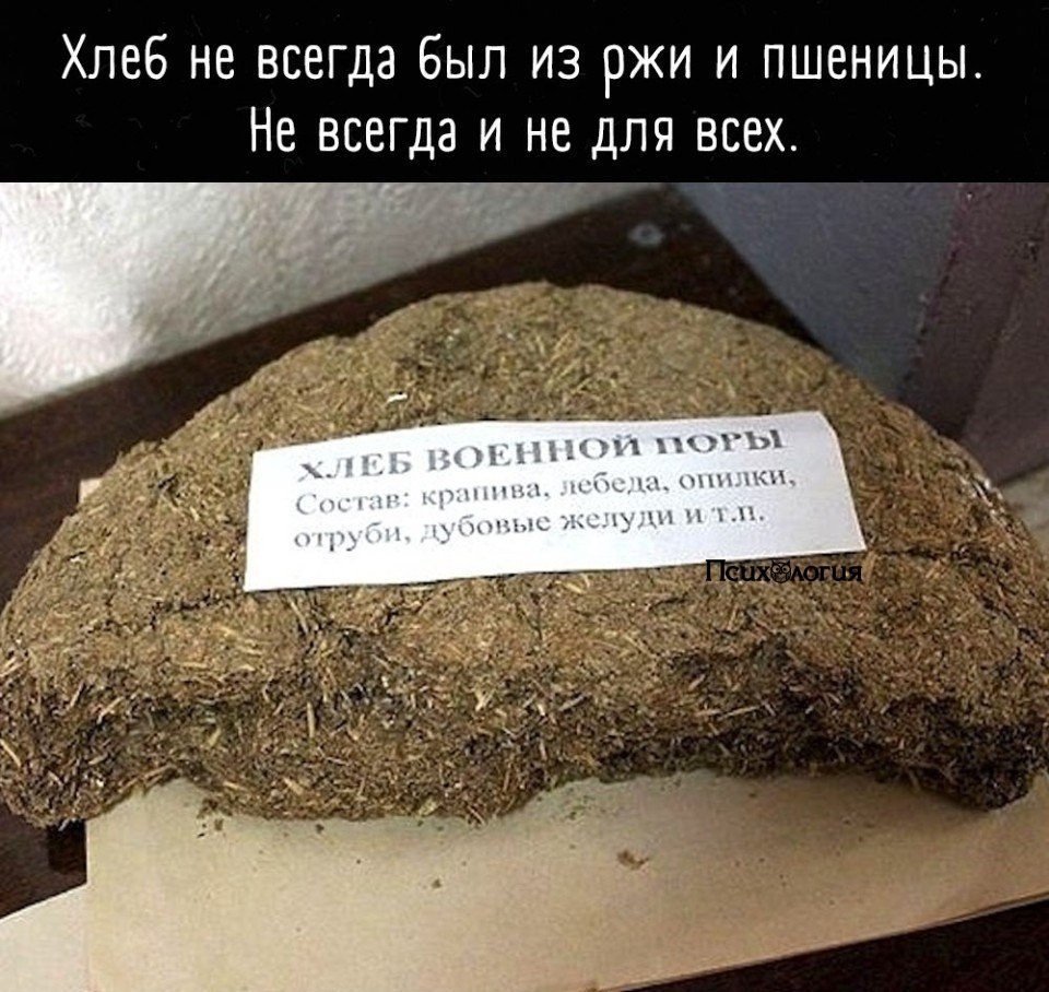 Хлеб войны