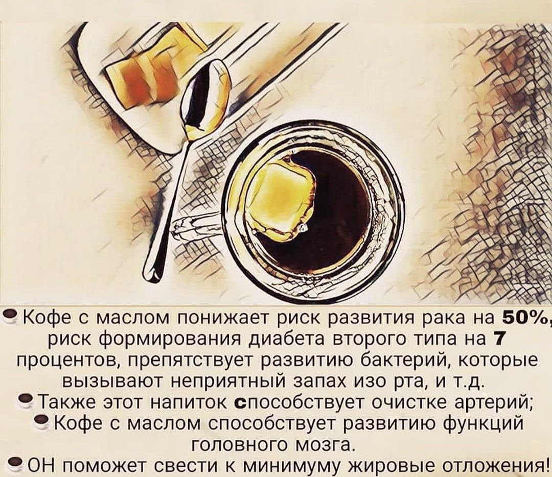 Диета кофе и маслом быстро
