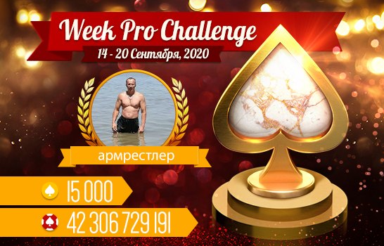 Week pro