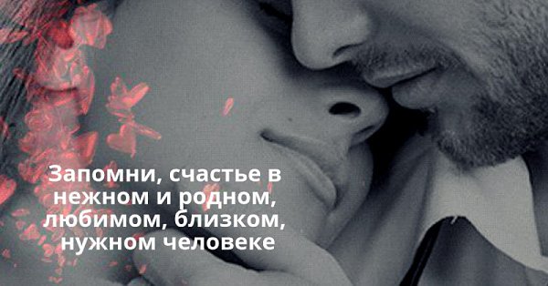 Не родной близкий любимый. Слова поддержки для любимого человека. Самому родному и любимому мужчине. Стихи о потере любимого. Красивые стихи дорогому мужчине.