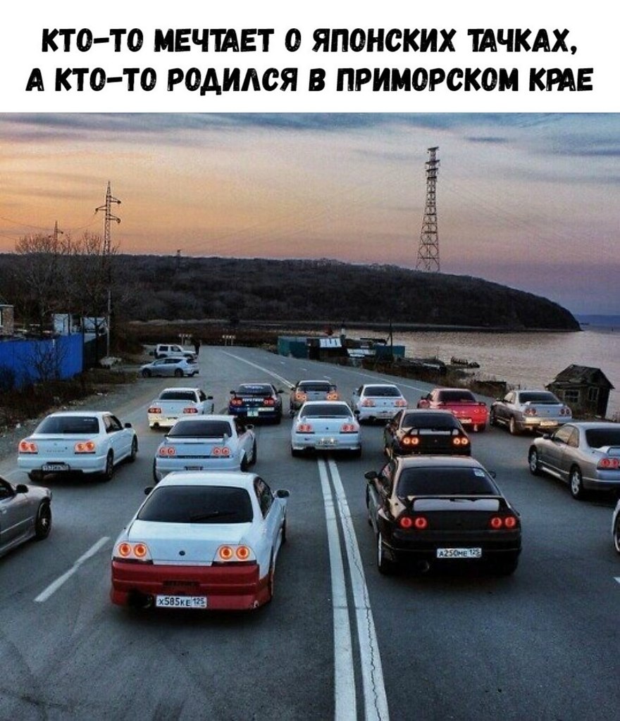 Автомобили с пробегом с владивостока. Ниссан Скайлайн Владивосток. Владивосток машины. Японские машины Владивосток. Крутые автомобили Владивостока.