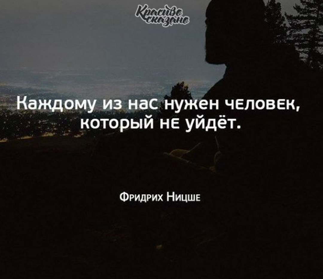 Каждому по факту рядом нужен человек. Цитаты со смыслом до слез. Грустные цитаты со смыслом. Цитаты со смыслом грустные до слез. Цитаты со смыслом о жизни до слез.