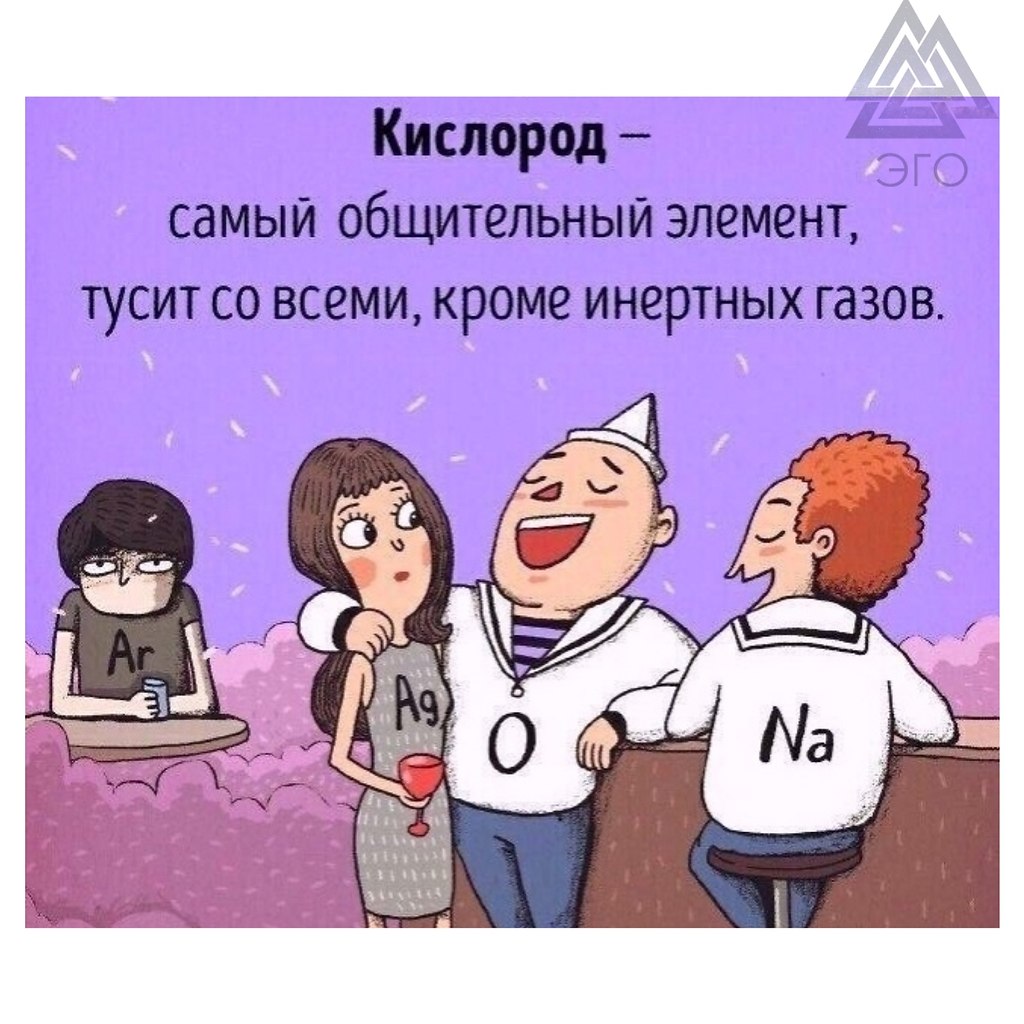 Смешные картинки по химии