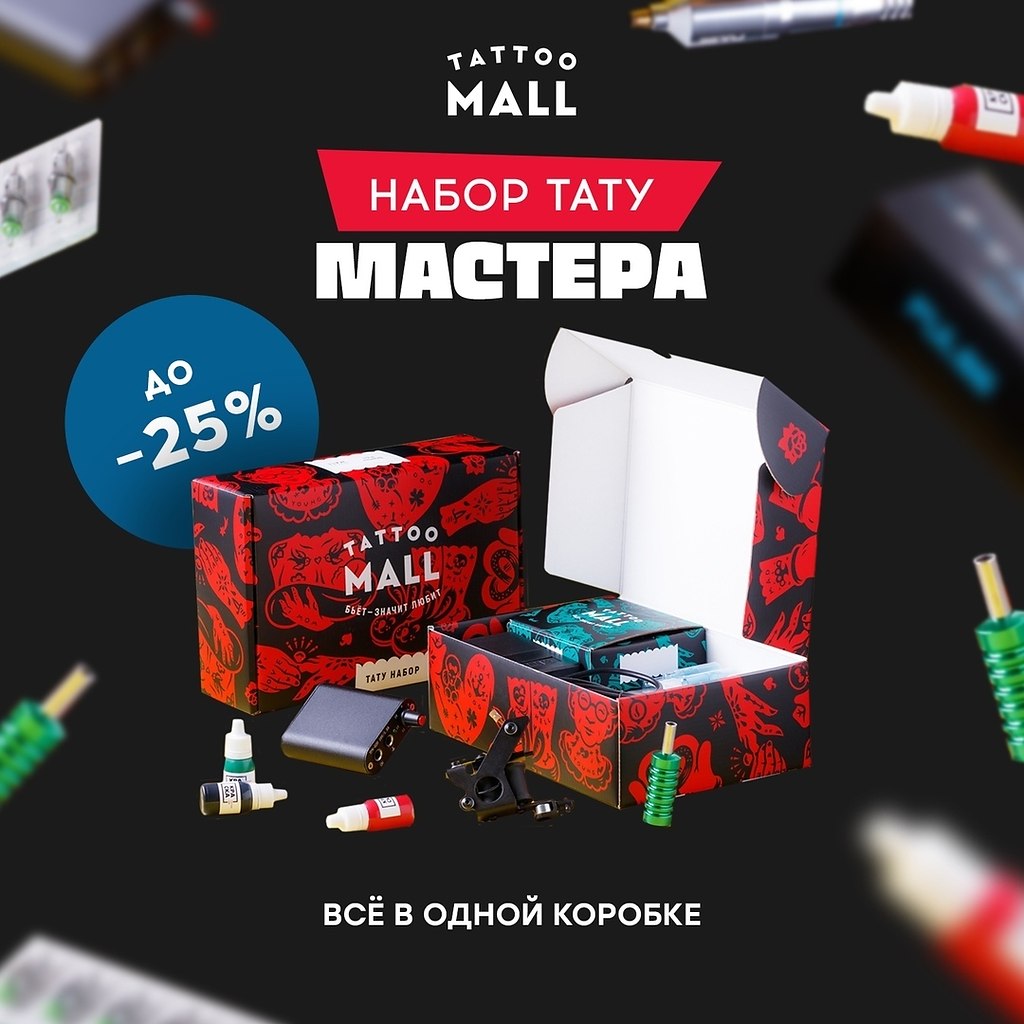 Тату набор Tattoo Mall характеристики