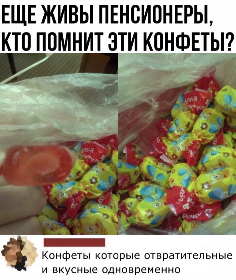 Самые странные конфеты