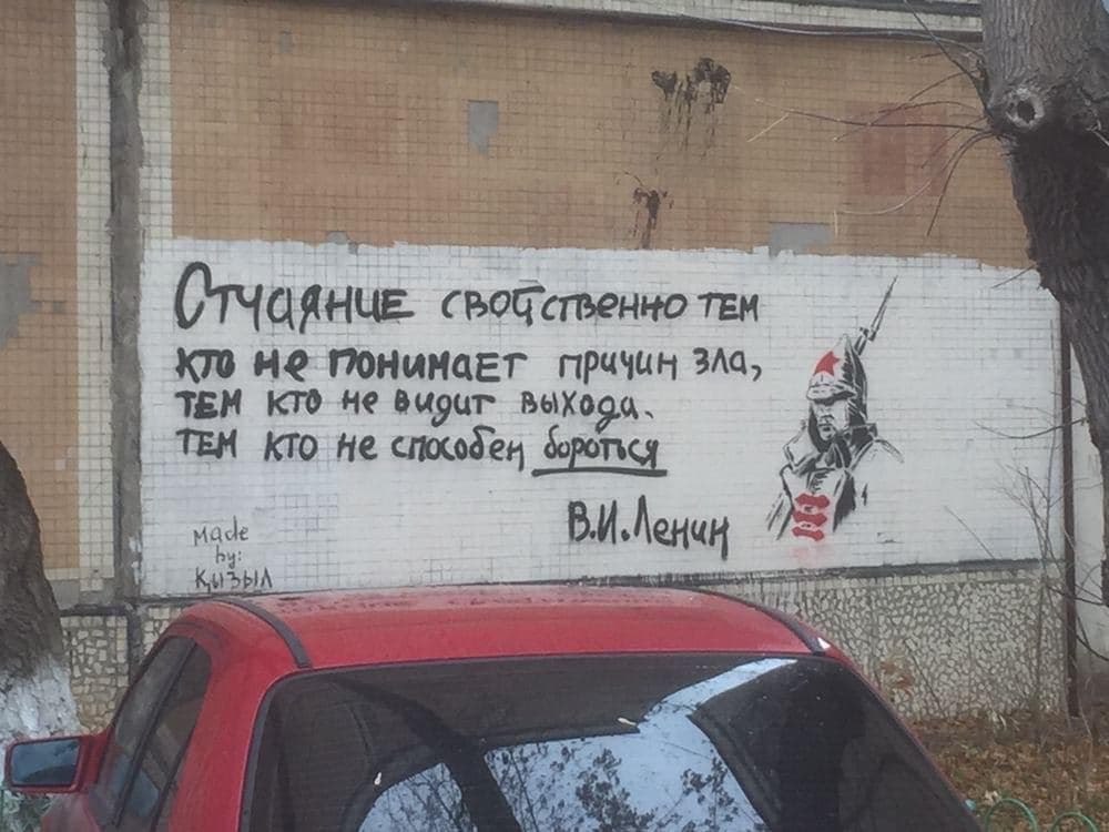 И тем кто не. Отчаяние свойственно тем. Отчаяние свойственно тем кто не понимает причин зла. Цитаты с юмором Ленина. Цитата Ленина граффити.