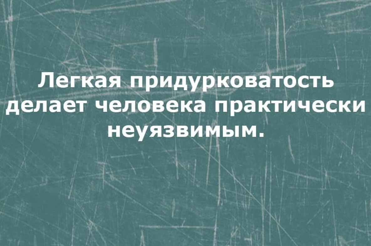 Легкая придурковатость делает женщину практически неуязвимой фото