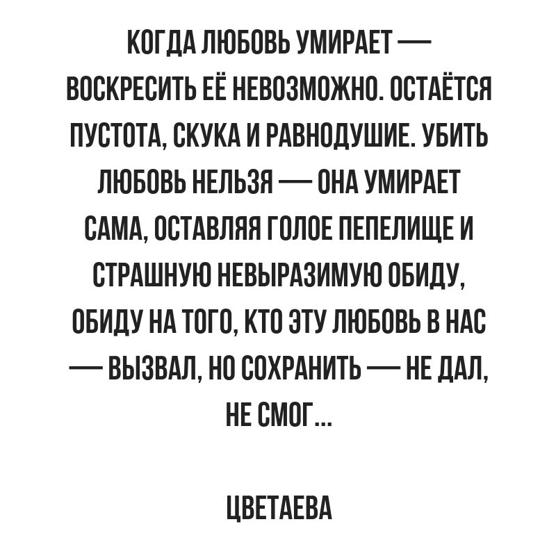 Умершая любовь. Стихи про смерть от любви. Цитаты про смерть и любовь. Стих про мертвую любовь.