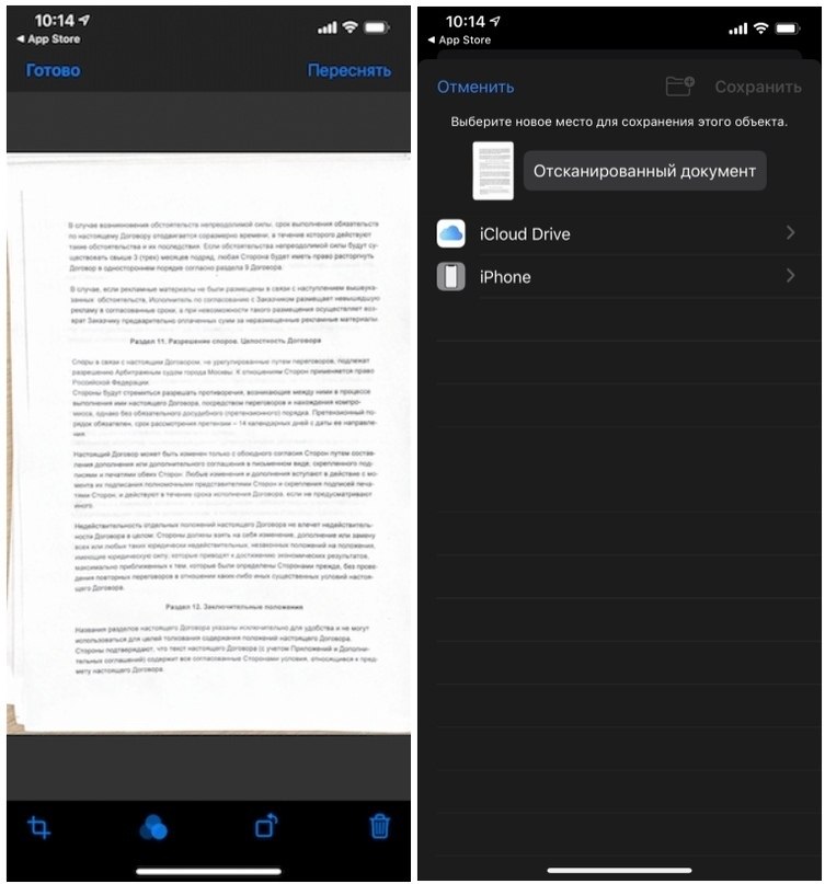 Как на айфоне отсканировать документ с фото